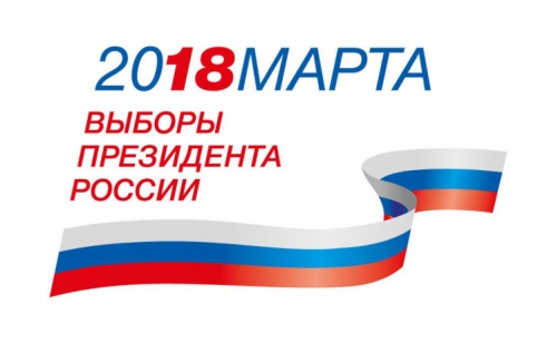 Выборы 2018