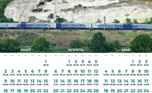 Календарь продаж ж/д билетов на лето 2026!